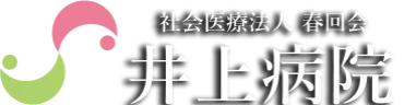 井上病院 Inoue hospital