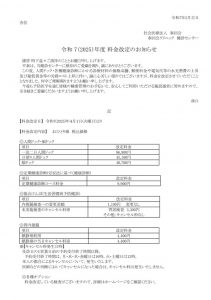 令和7(2025)年度料金改定のお知らせ